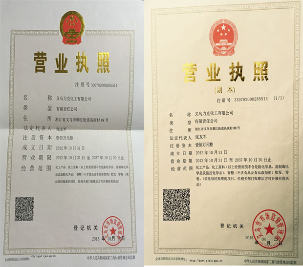 營業(yè)執(zhí)照